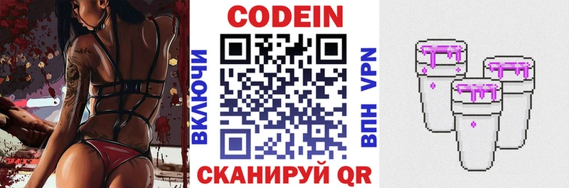 Codein напиток Lean (лин) Высоковск